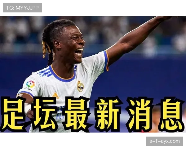 卡马文加闪耀中场，引领球队强势回暖