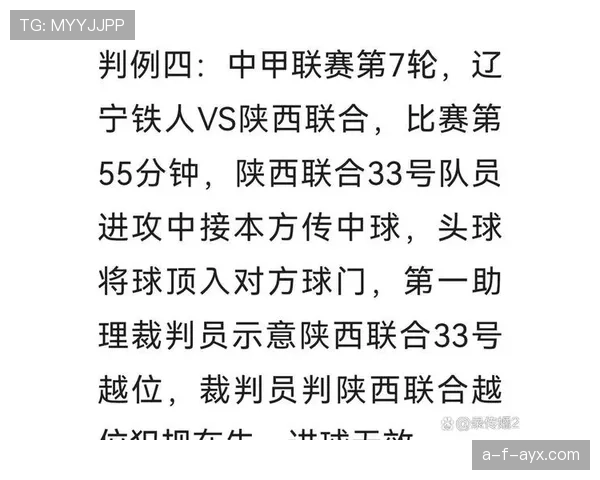 判进球前犯规，裁判如何界定越位与犯规先后顺序？