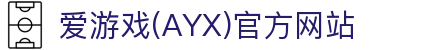爱游戏体育平台官网首页 - 官方体育服务入口